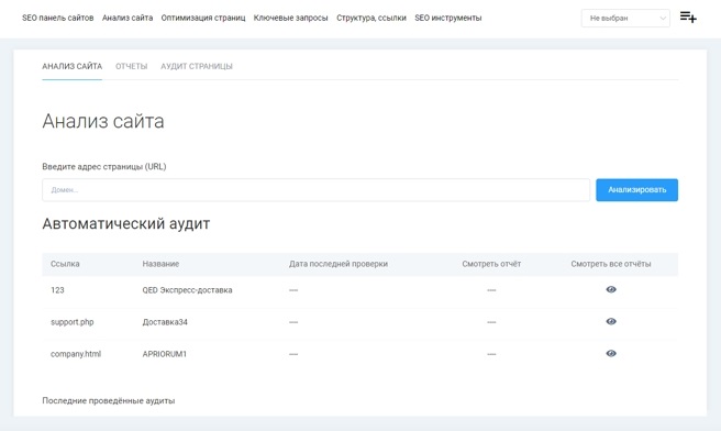 Анализ сайта и аудит страниц